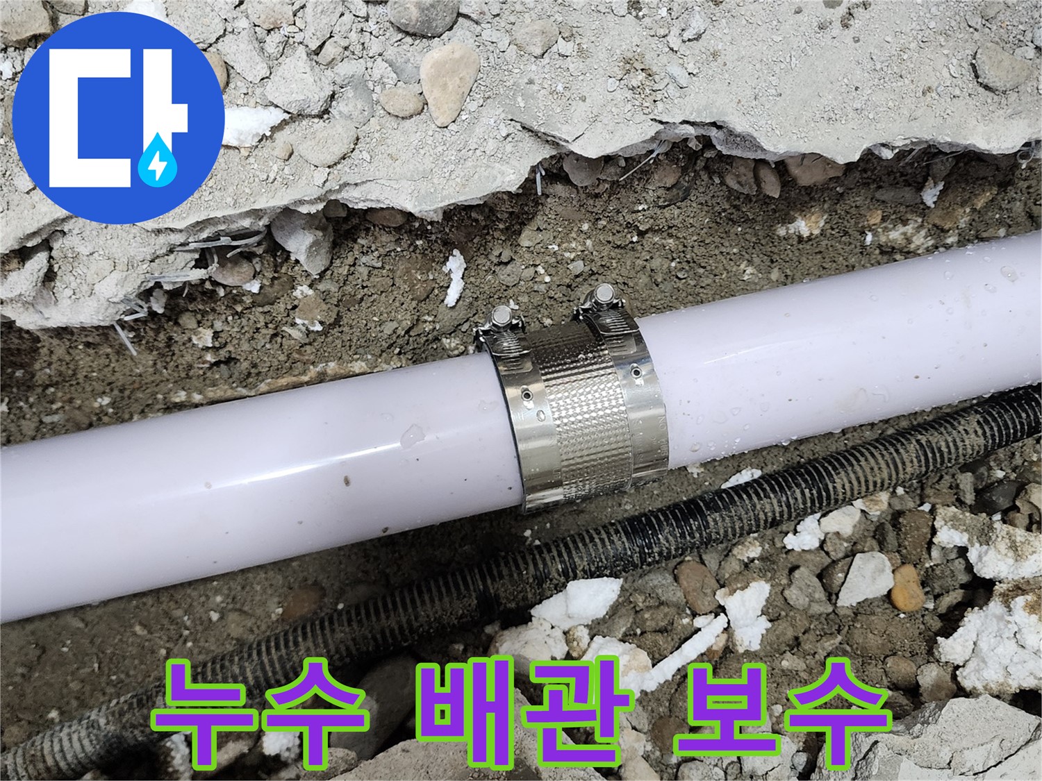노원구 공릉동 공릉2단지 202동 아파트 누수 - 누수 클램프 시공 후 깔끔하게 마무리된 모습입니다.
