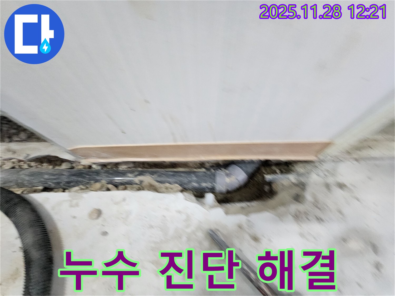 공릉2단지 202동 아파트 누수 - 누수탐지 전문 장비와 숙련된 기술로 정확한 누수 위치를 찾아 신속하게 해결합니다.