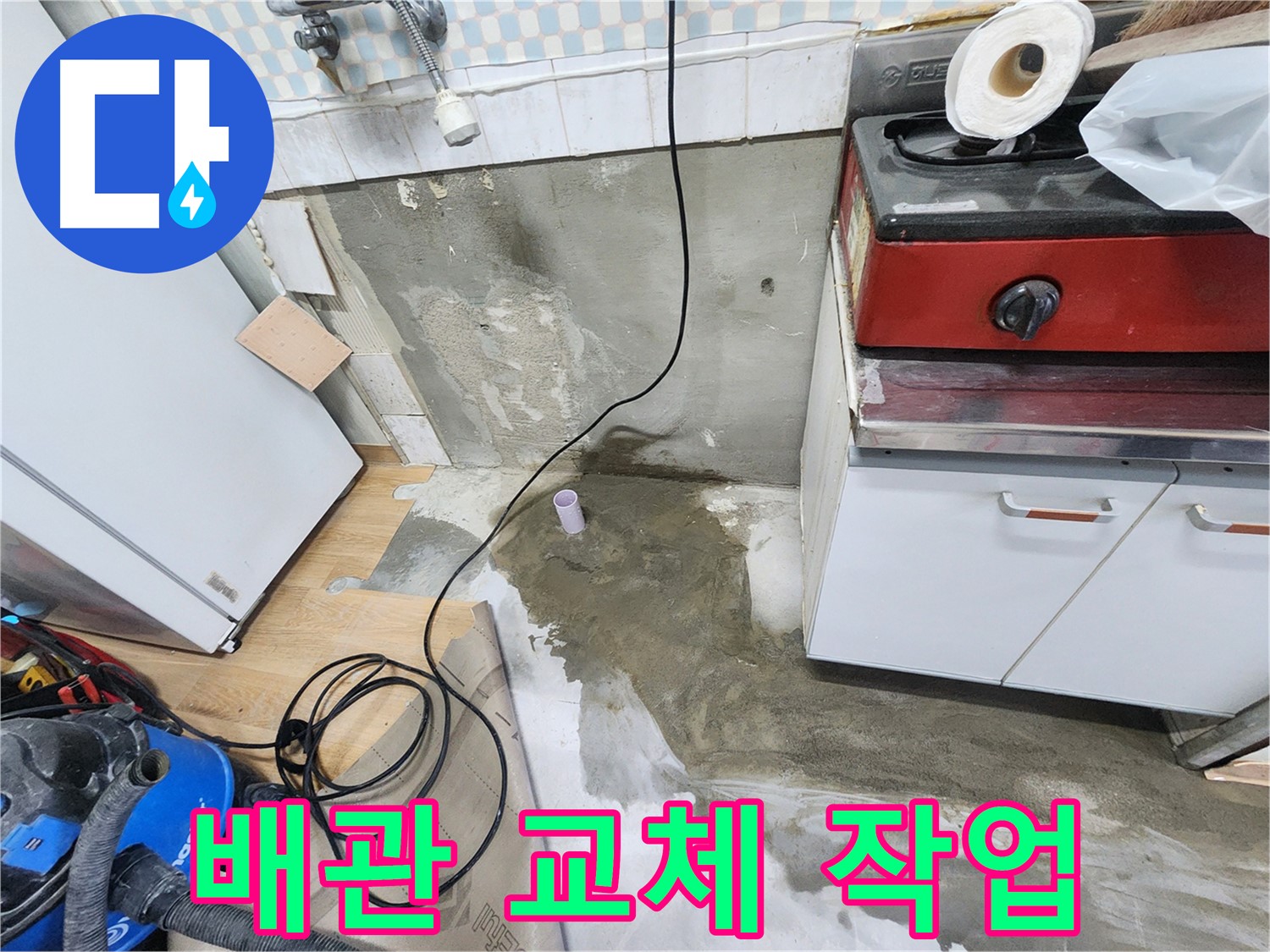 공릉2단지 누수 - 노후된 배관을 새 배관으로 교체하여 누수 문제를 근본적으로 해결합니다.