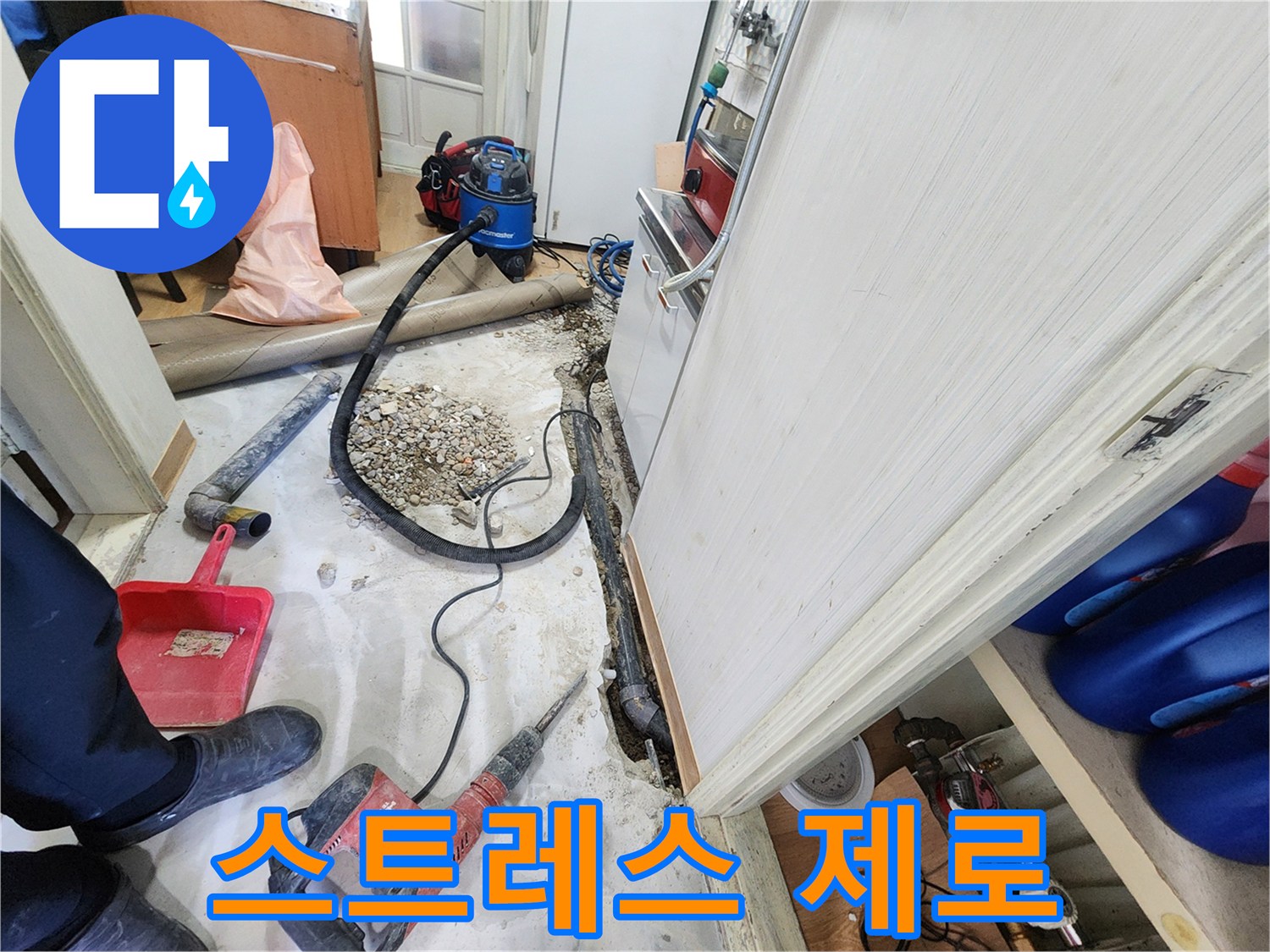 공릉2단지 누수 - 누수 스트레스 제로, 노원구 누수 해결사의 마법 같은 해결.