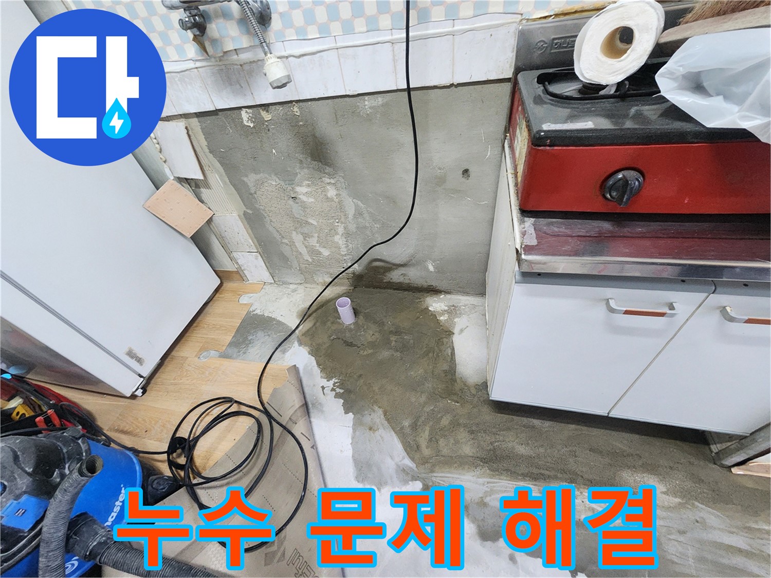 노원구 공릉동 싱크대 누수 - 노후된 배관을 새 배관으로 교체하기 위해 준비 중입니다.