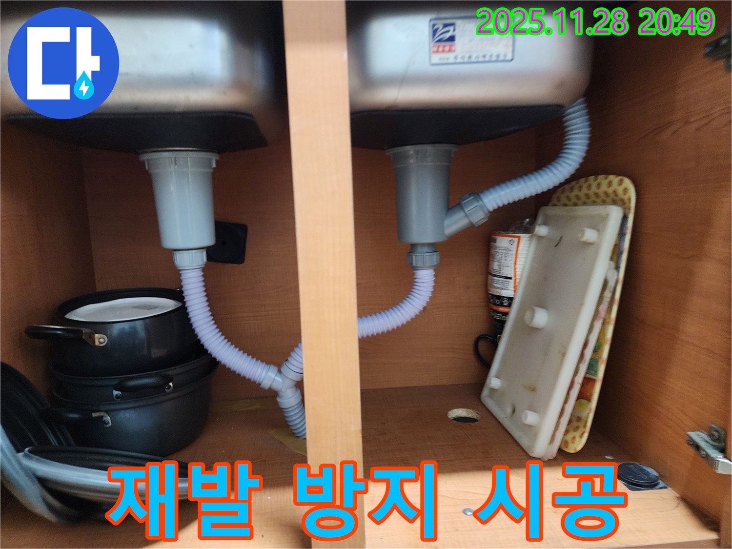 공릉2단지 싱크대 누수 - 꼼꼼한 점검으로 누수 재발 걱정 뚝!