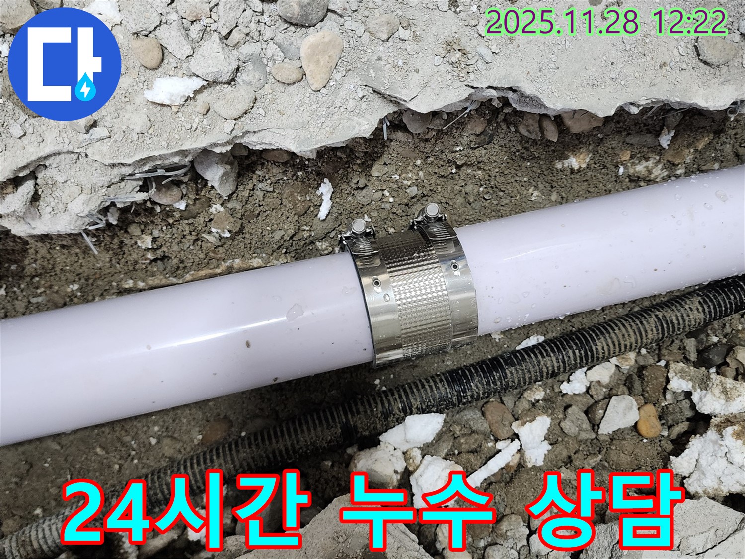 공릉2단지 아파트 누수 - 24시간 누수 상담을 통해 언제든지 누수 문제에 대한 도움을 받을 수 있습니다.