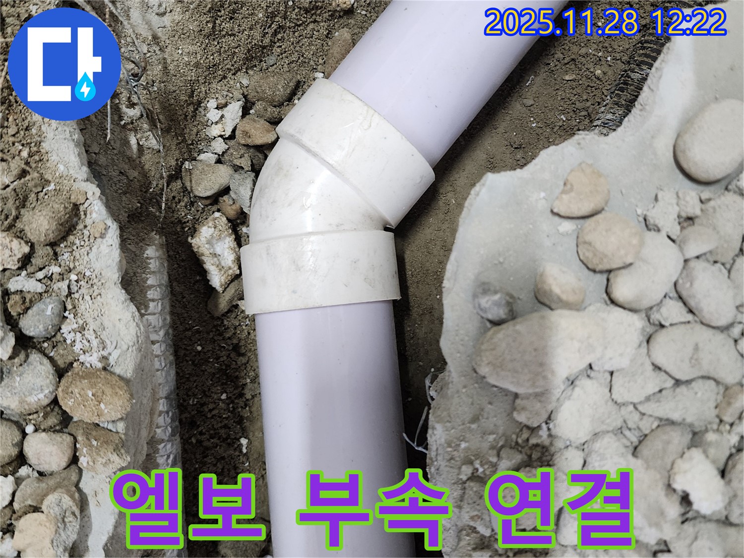 공릉2단지 아파트 누수 - 90도 엘보 부속 연결 부위의 문제점