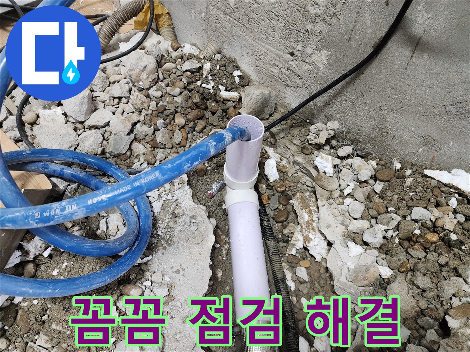 공릉2단지 아파트 누수 - 꼼꼼한 점검으로 욕실 누수 원인 정확히 파악