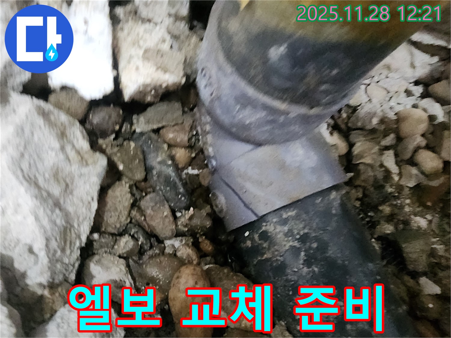공릉2단지 아파트 누수 - 낡은 배관 엘보를 새 것으로 교체하기 전 모습