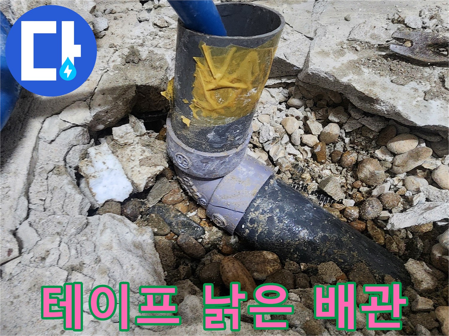 공릉2단지 아파트 누수 - 낡은 배관과 테이프 - 안타까운 조합입니다.