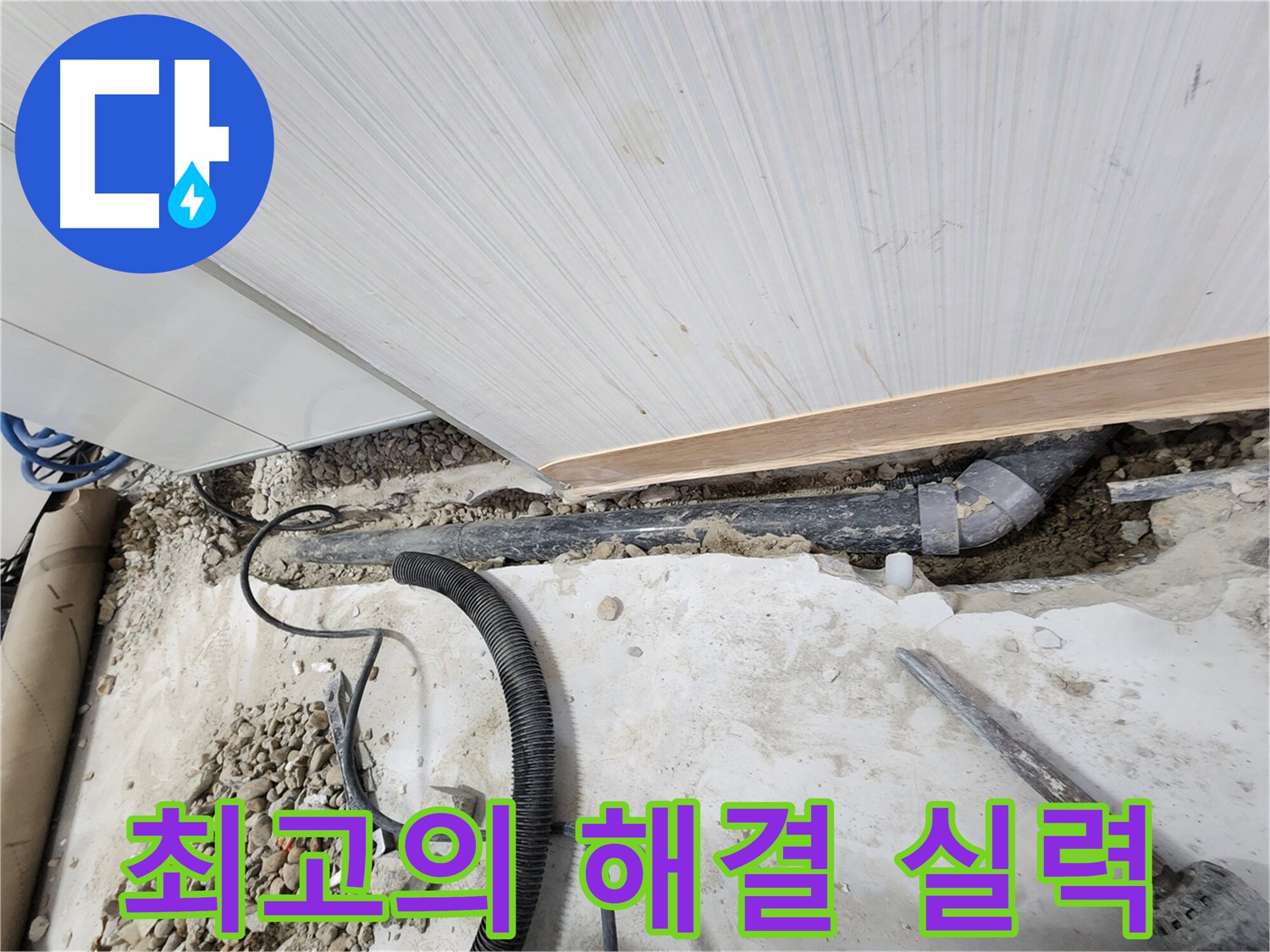 공릉동 아파트 누수 - 드디어 문제의 배관을 찾아냈습니다!
