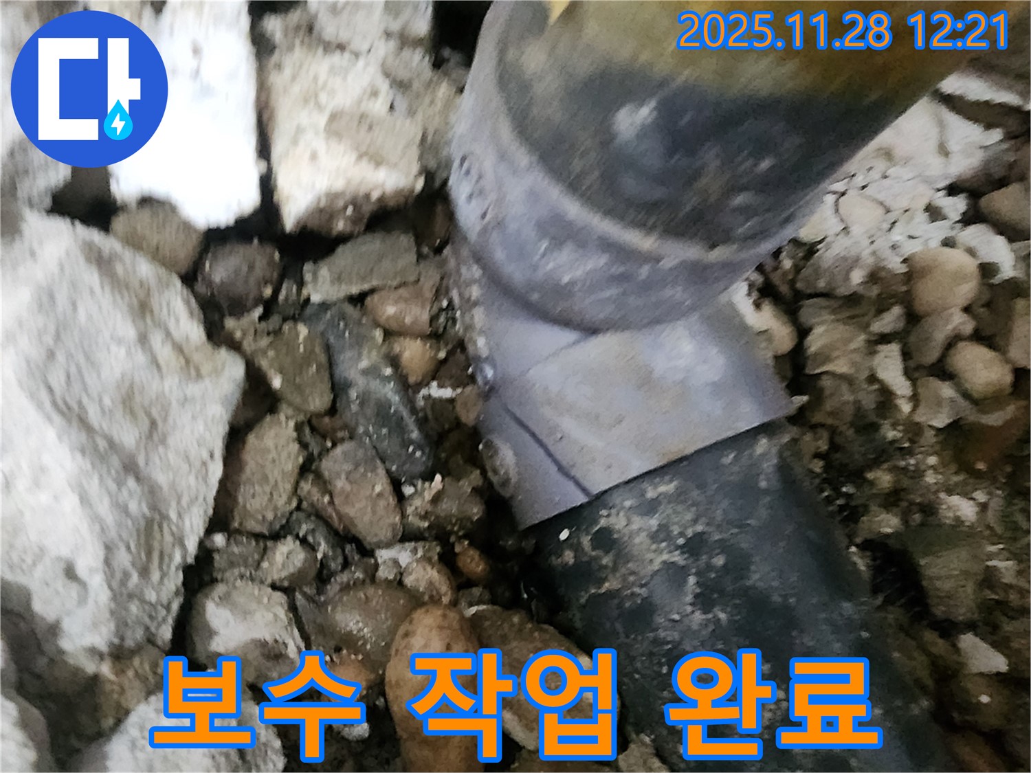 공릉2단지 아파트 누수 - 누수 보수 작업을 꼼꼼하게 마무리하는 모습
