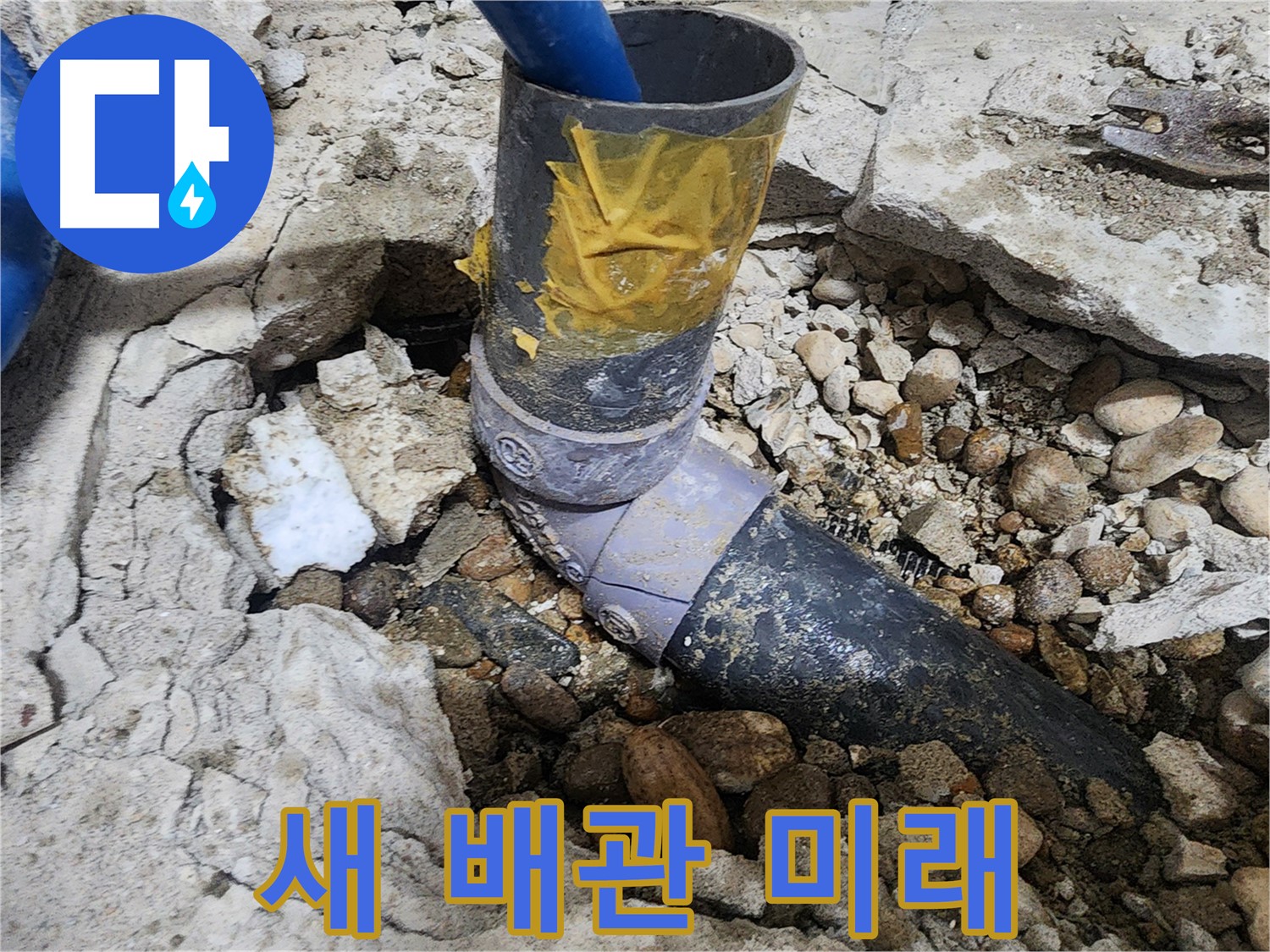 노원구 공릉동 아파트 누수 - 배관 연결부 임시 조치 상태 확인