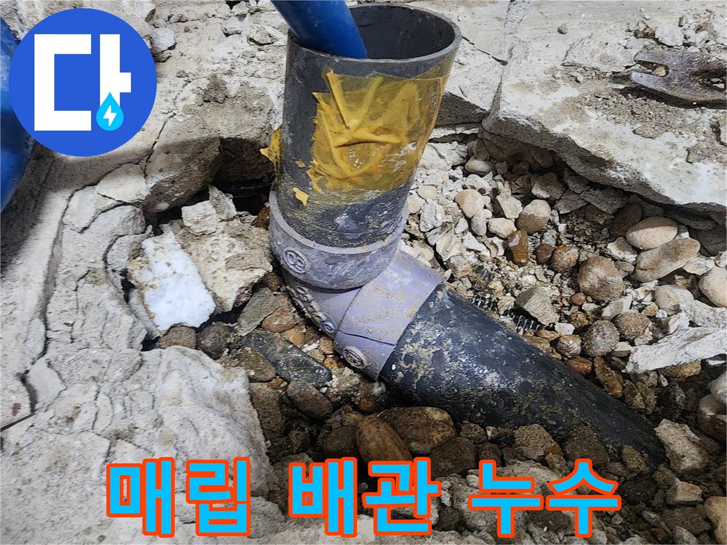 노원구 공릉동 아파트 누수 - 배관에 테이핑된 임시 조치 흔적