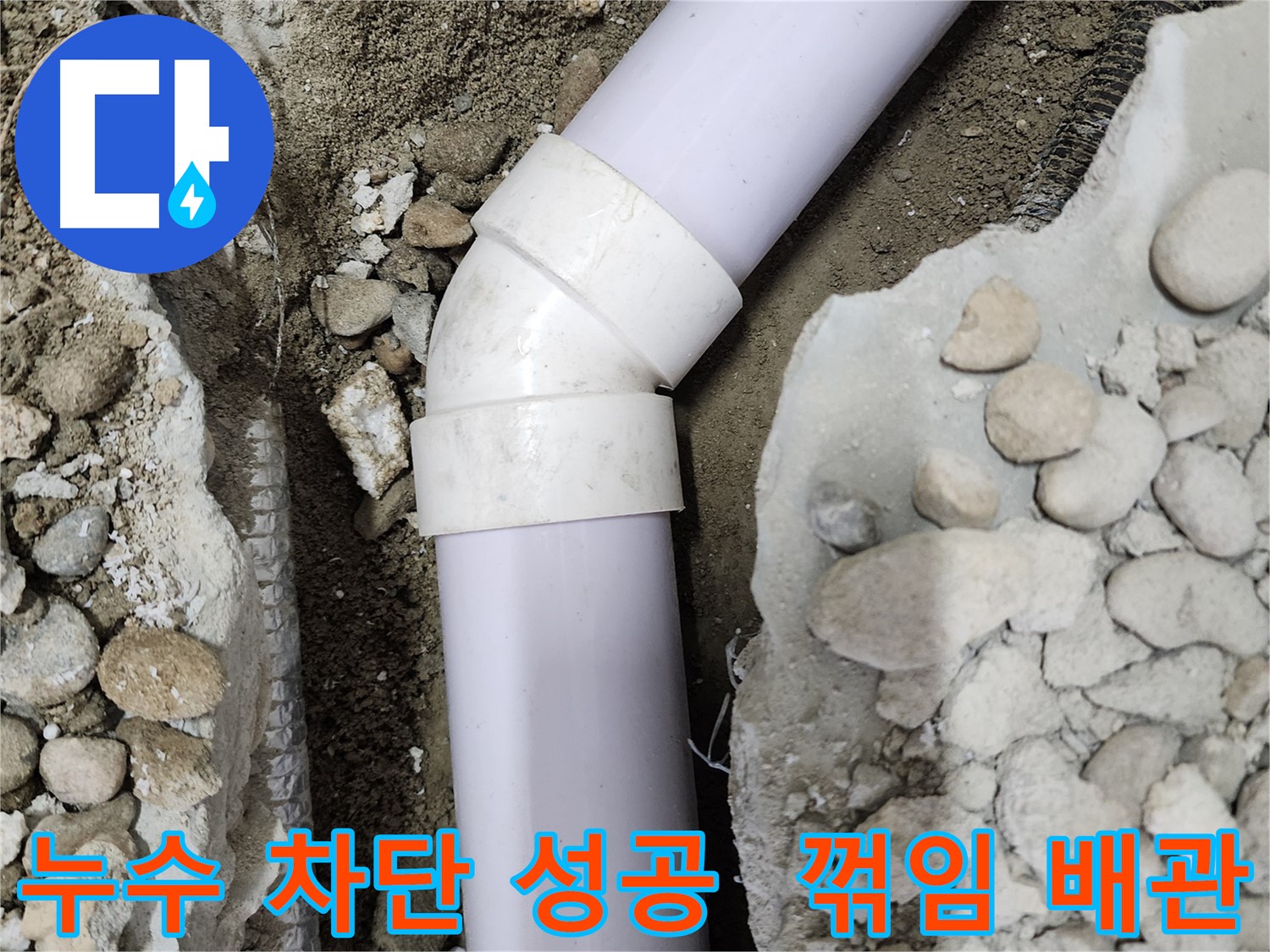 공릉2단지 아파트 누수 - 전문 기술력으로 꺾임 배관 누수를 완벽하게 차단하고 쾌적한 환경을 되찾았습니다.