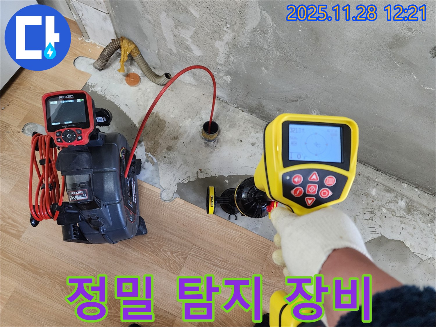 공릉2단지 아파트 누수탐지 - 최첨단 장비와 전문 기술로 누수 문제를 해결해 드립니다.