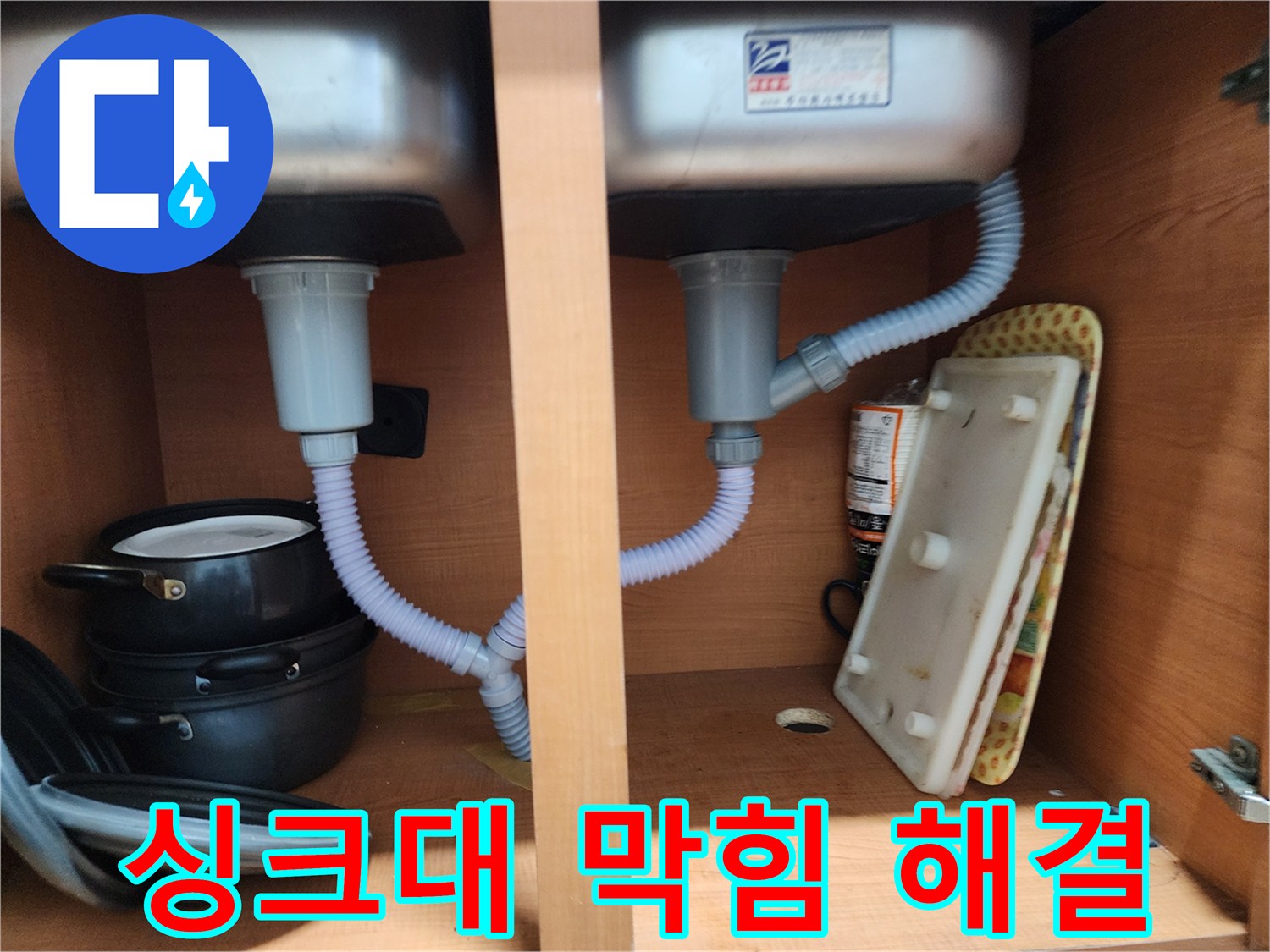 공릉2단지 아파트 싱크대 막힘 - 석션 장비로 막힌 배수구 시원하게 뚫음