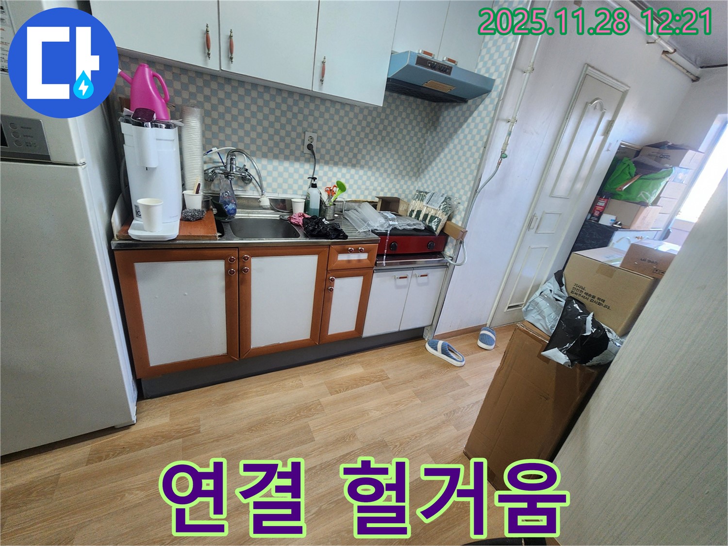 공릉2단지 아파트 싱크대 배수구 연결 부위 헐거워짐 - 헐거워진 연결 부위 때문에 물이 새는 모습입니다.
