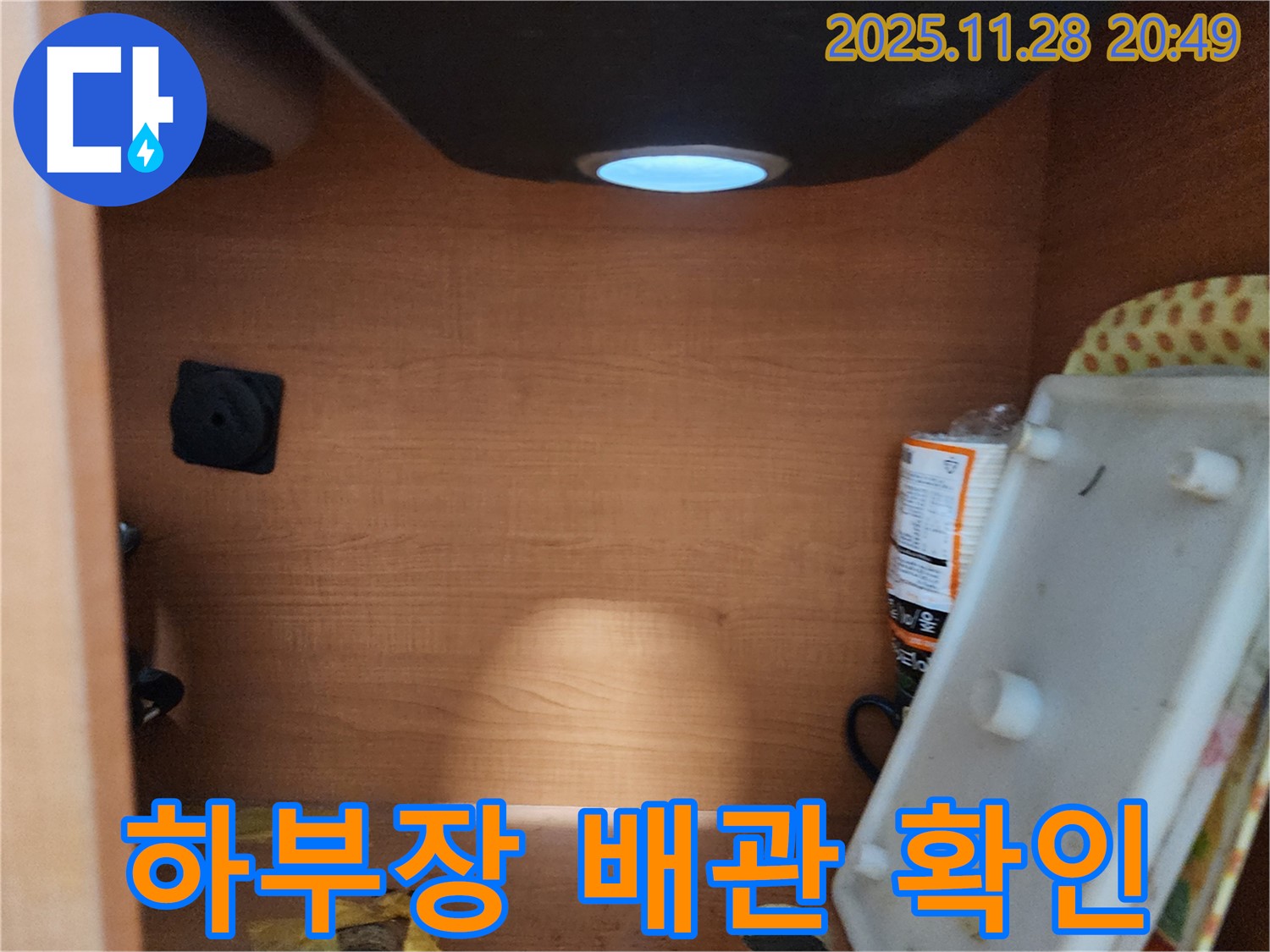 공릉2단지 아파트 싱크대 하부장 - 내부 배관 상태를 꼼꼼하게 확인