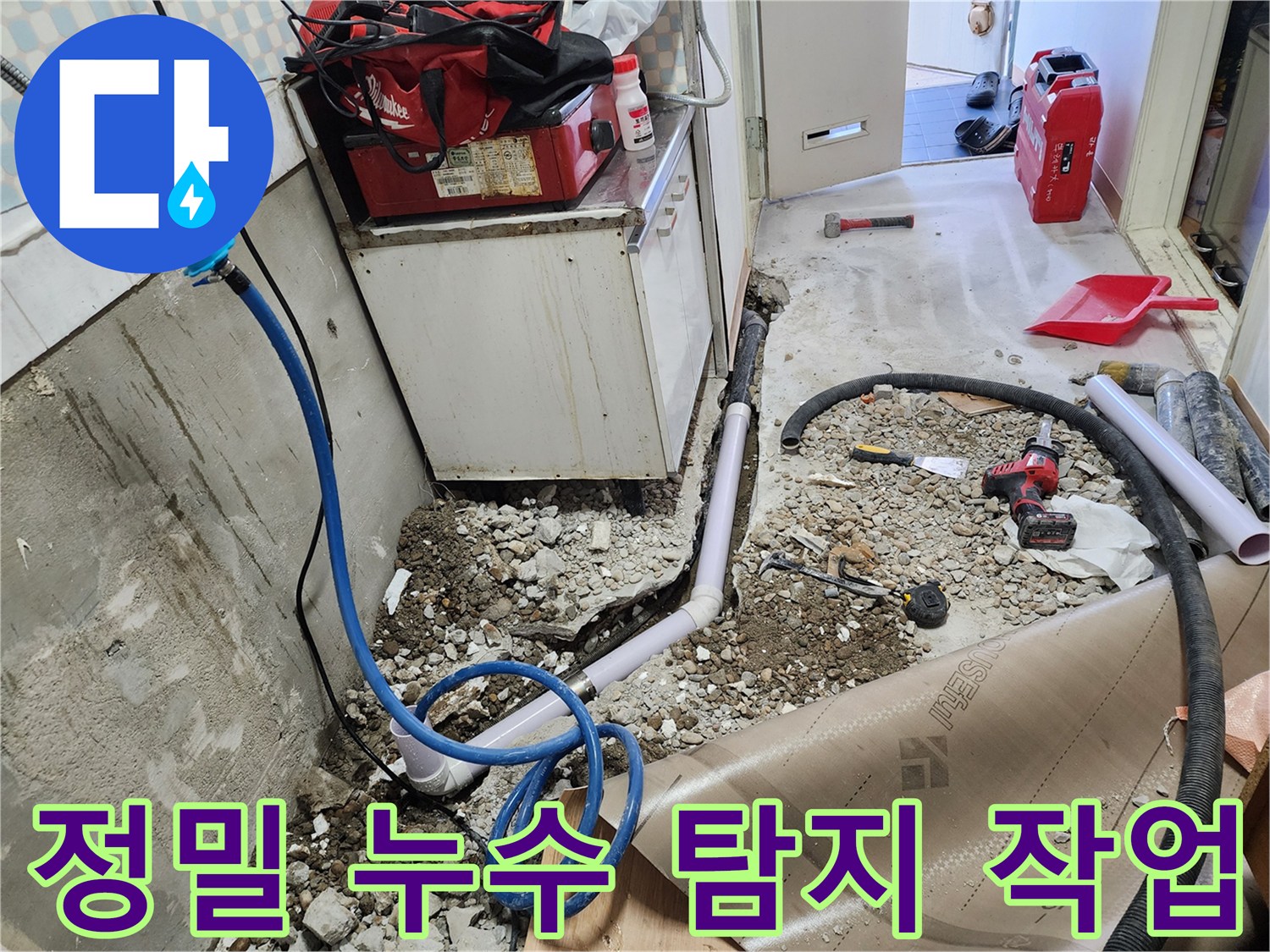 공릉2단지 아파트에서 - 누수 원인을 찾기 위한 정밀 탐지 작업 모습입니다. 첨단 장비를 활용하여 - 정확하게 누수 지점을 찾아냅니다.