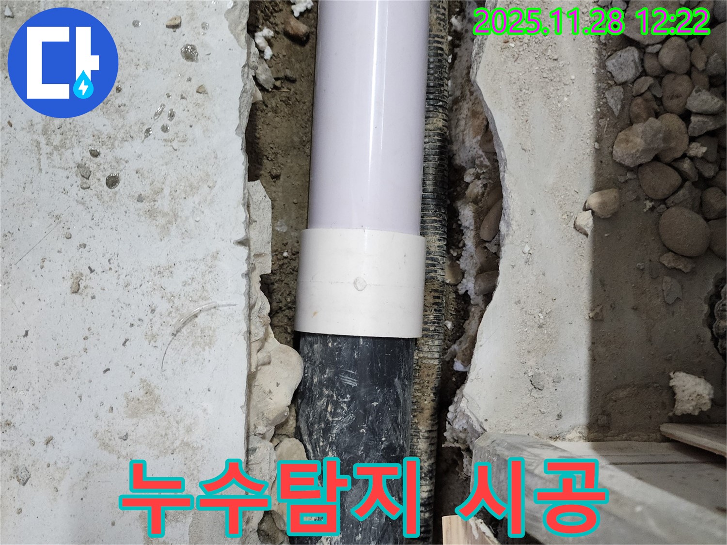 공릉동 202동 누수 - 확실한 탐지와 완벽한 시공으로 누수를 해결합니다.