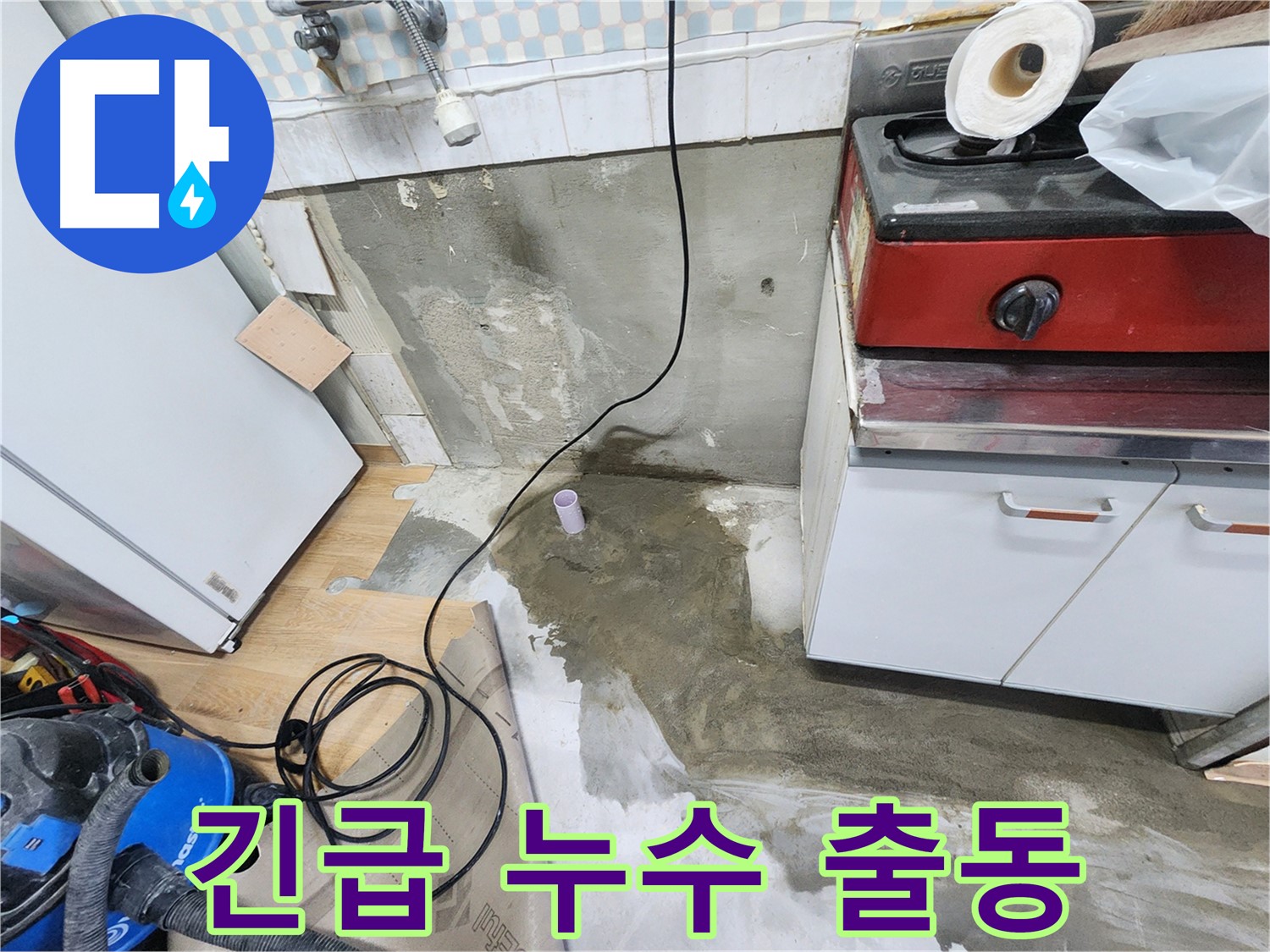 공릉동 24시 긴급 누수 - 24시간 언제든 고객님의 누수 문제를 해결하기 위해 신속하게 달려갑니다.