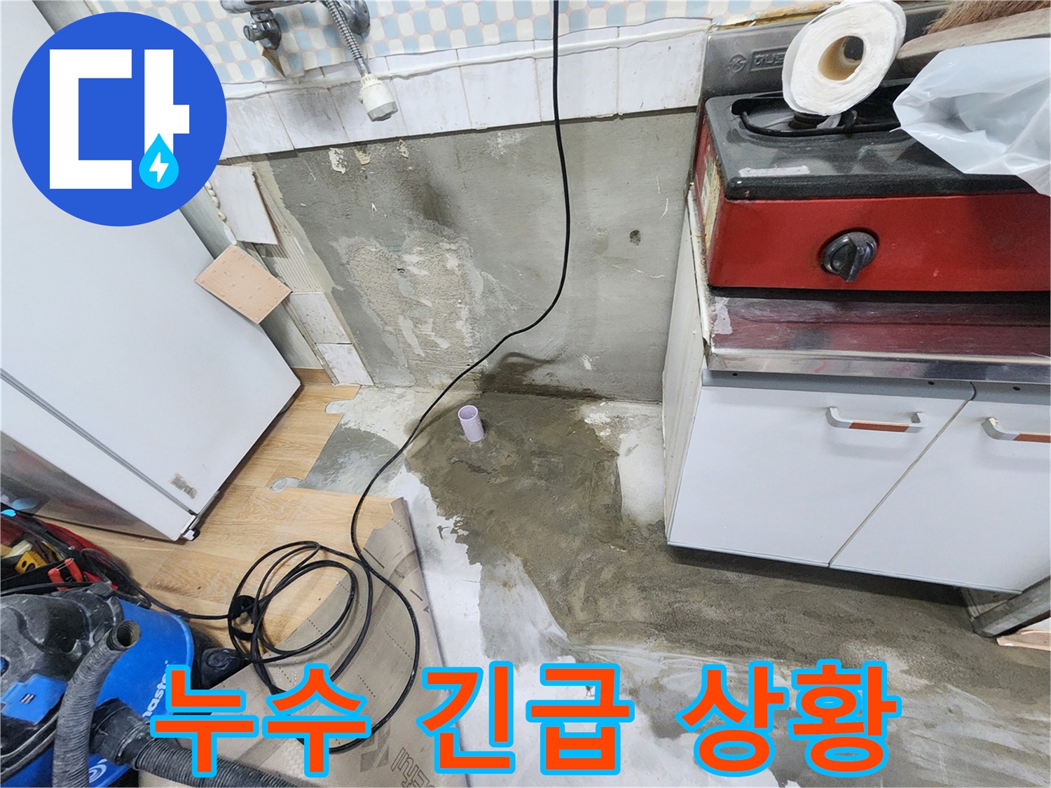 공릉동 24시 긴급 누수 - 긴급 상황에도 신속하게 방문하여 누수 문제를 해결합니다.