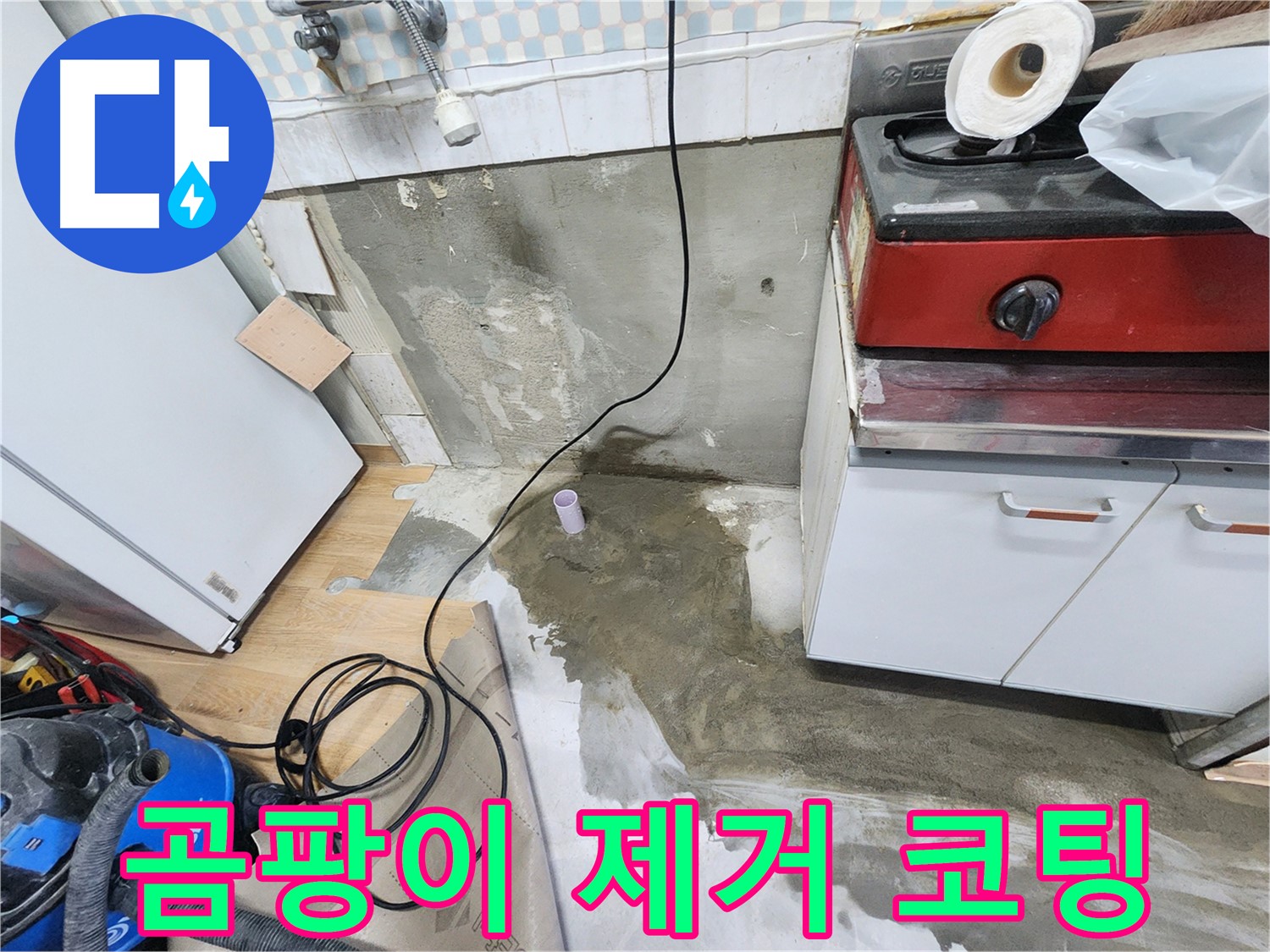 공릉동 24시 누수 - 싱크대 하부 곰팡이를 제거하고 향균 코팅합니다.