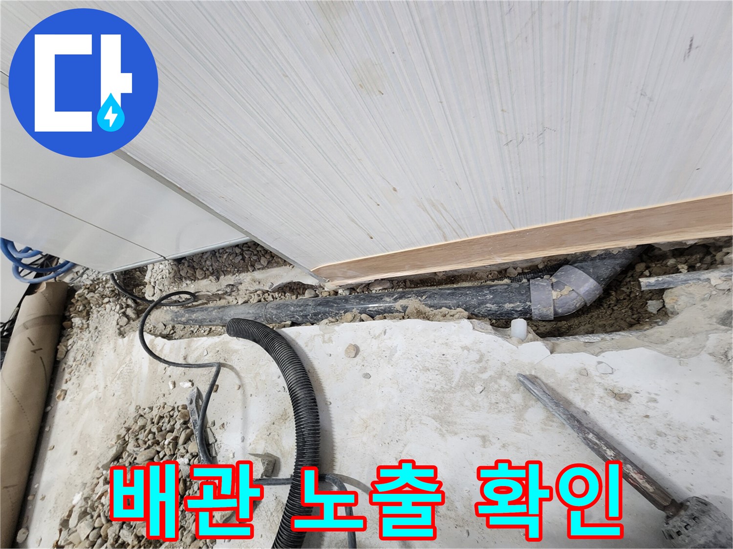 공릉동 2단지 아파트 누수 - 문제의 배관을 노출시켜 꼼꼼하게 확인합니다.