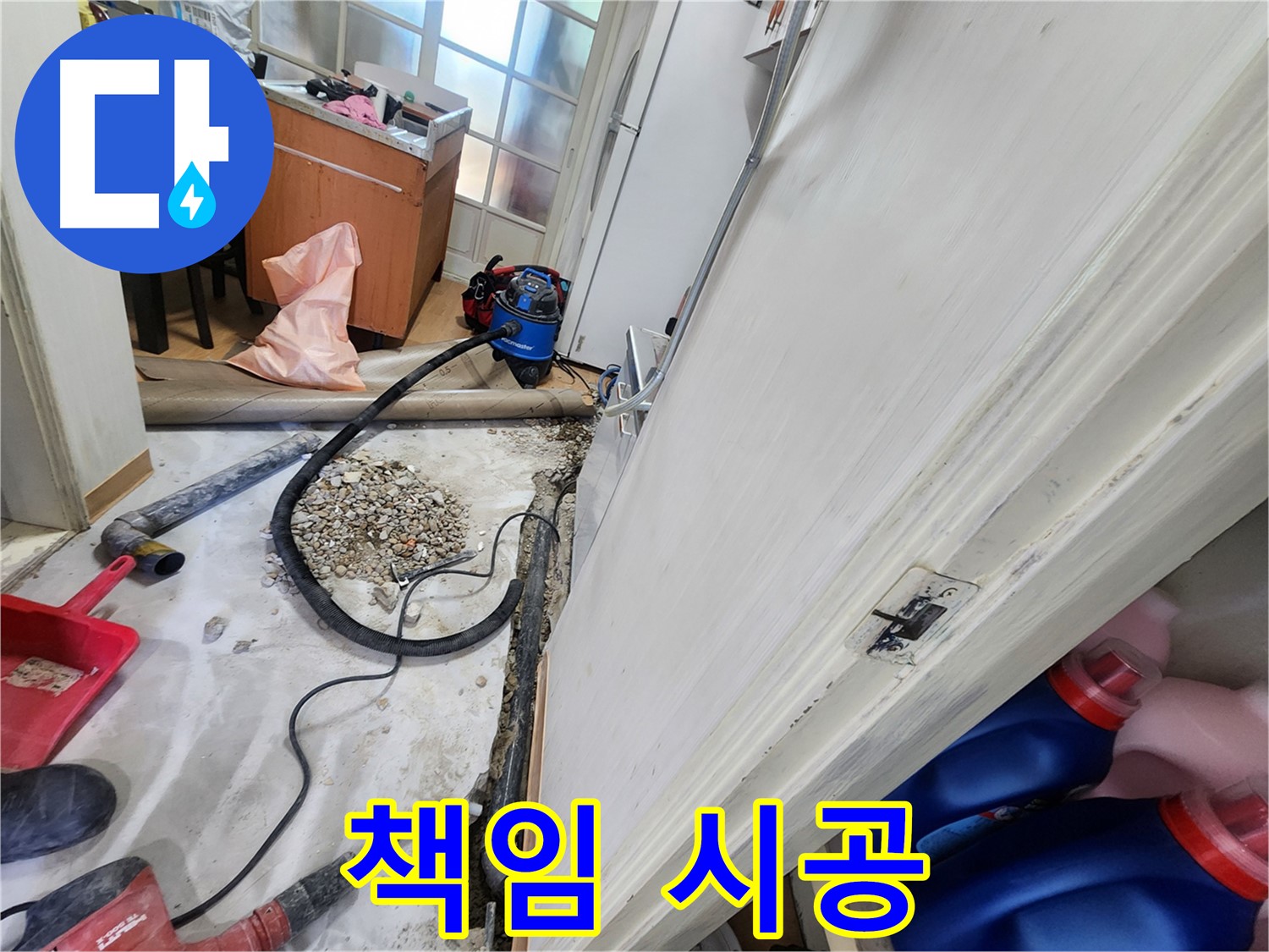 노원구 공릉동 빠른 해결 완벽 시공 - 신속하고 정확하게 누수 문제를 해결합니다.