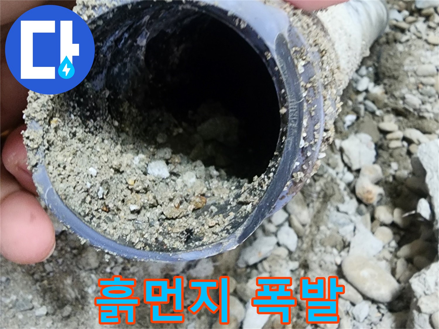 공릉동 누수 - 배관 속 흙먼지 대폭발 - 노원구 누수 어벤저스 출격