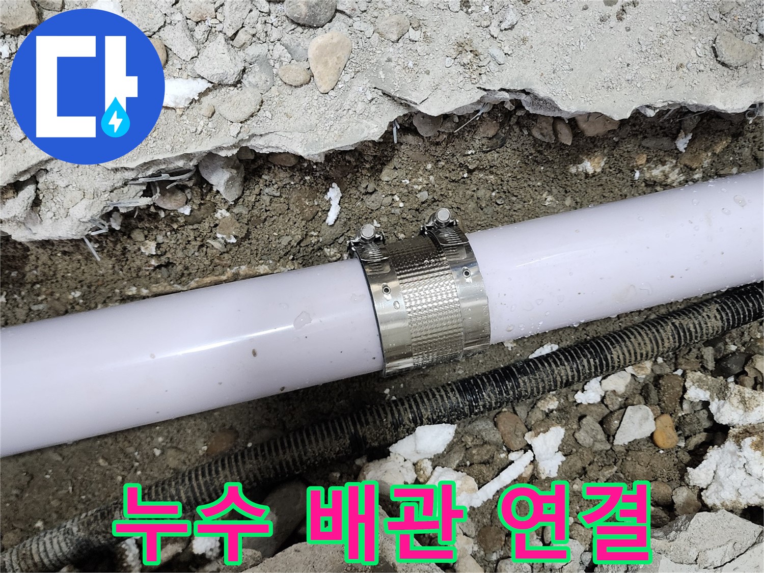 공릉동 707번지 아파트 누수 - 누수 클램프를 사용하여 배관 연결부 누수를 완벽하게 차단했습니다.