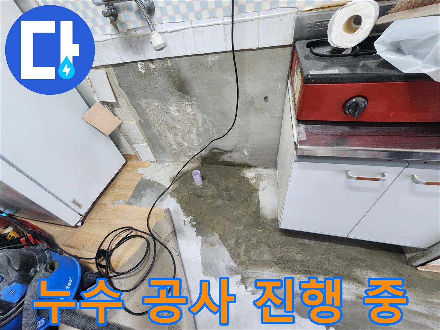 노원구 공릉동 싱크대 누수 - 배수구 막힘을 해결하고, 누수 문제까지 완벽하게 해결합니다.