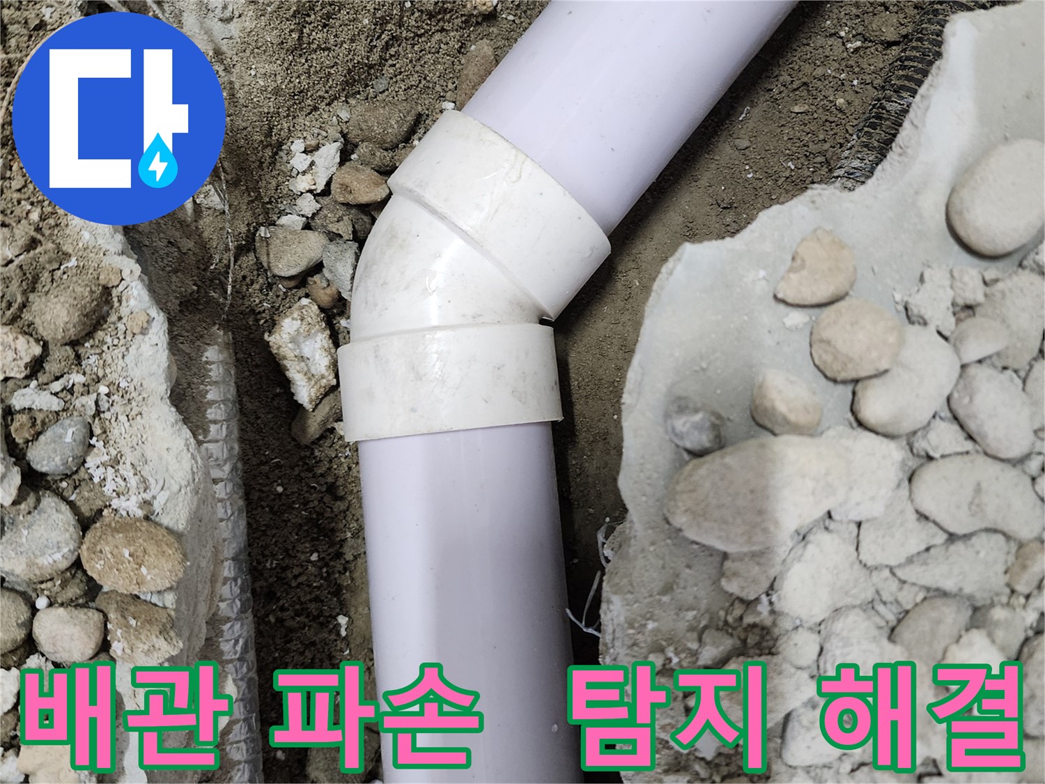공릉동 누수탐지 - 배관 파손 누수 완벽 해결 - 정확한 탐지 기술로 누수 지점 찾아 해결!