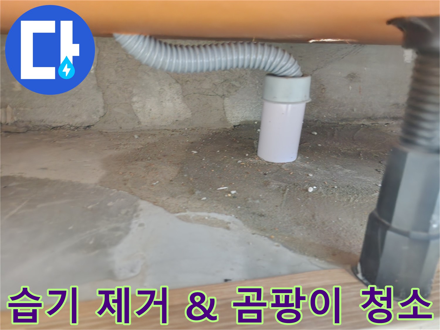 세면대 누수 점검 - 꼼꼼한 진단과 신뢰할 수 있는 해결.