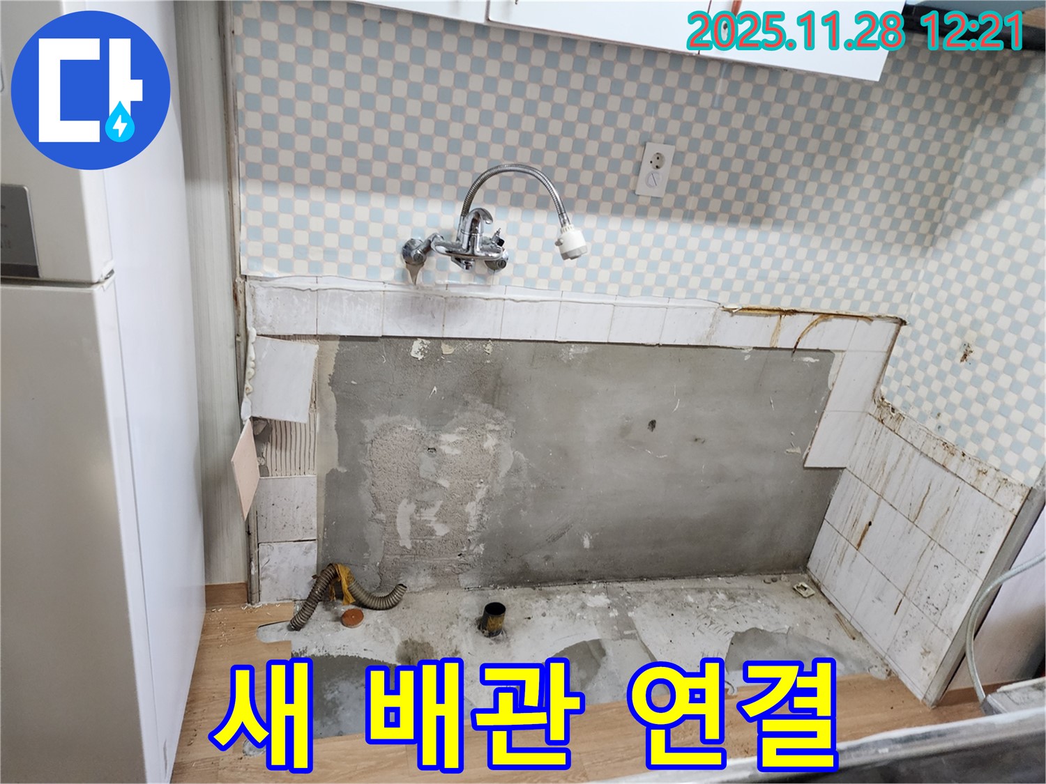 공릉동 싱크대 누수 - 새 배관으로 꼼꼼하게 연결 작업 진행