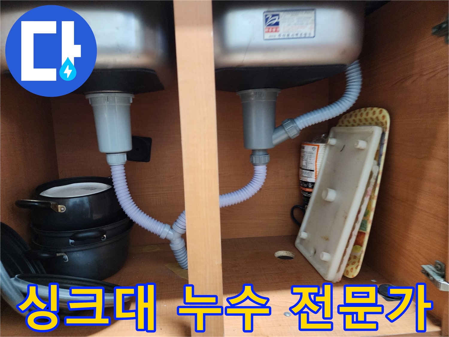 노원구 싱크대 누수 - 고객의 입장에서 생각하는 친절한 상담 제공