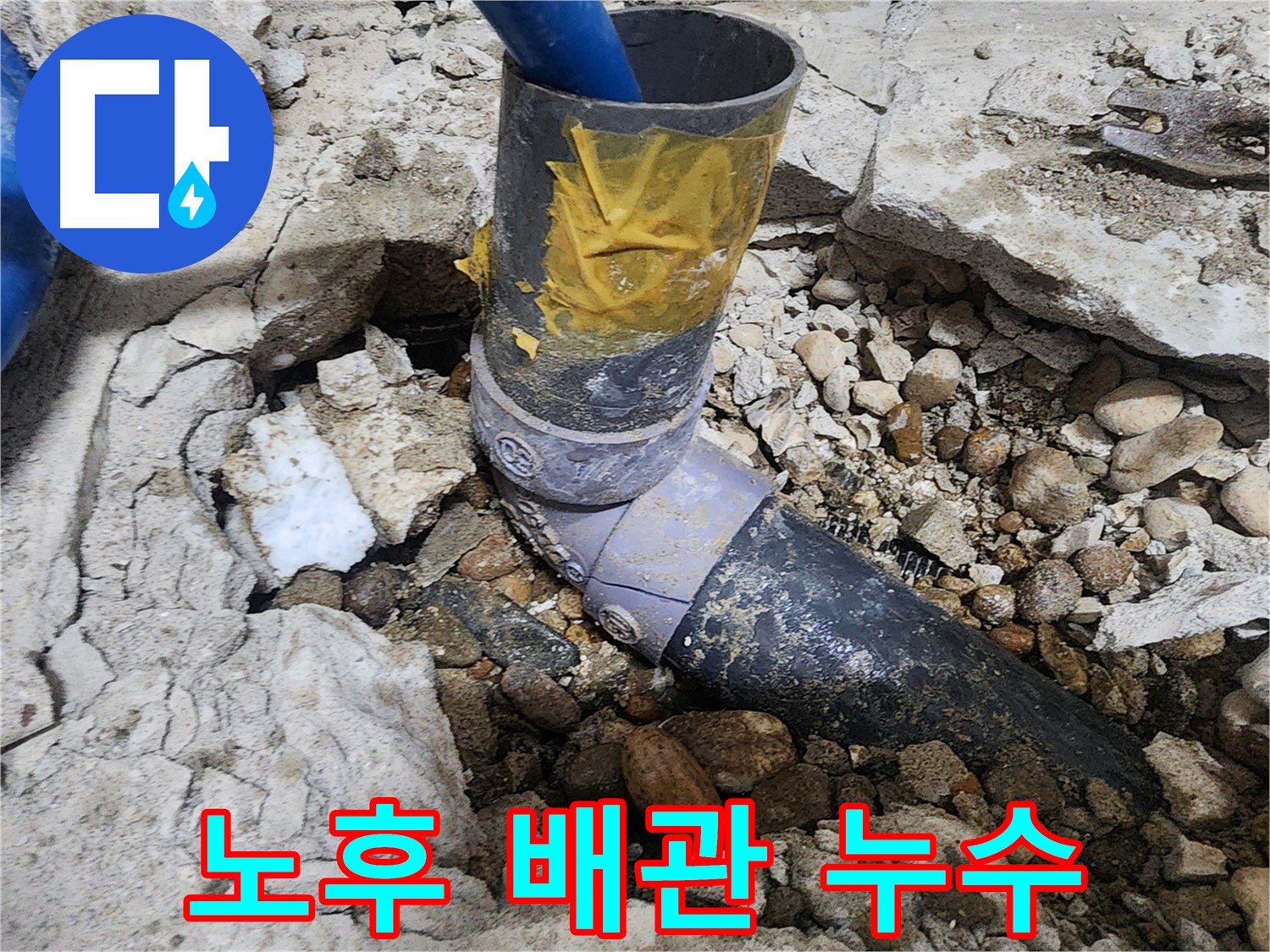 공릉동 아파트 누수 - 낡은 배관에서 누수 발생 - 교체 작업 진행 중