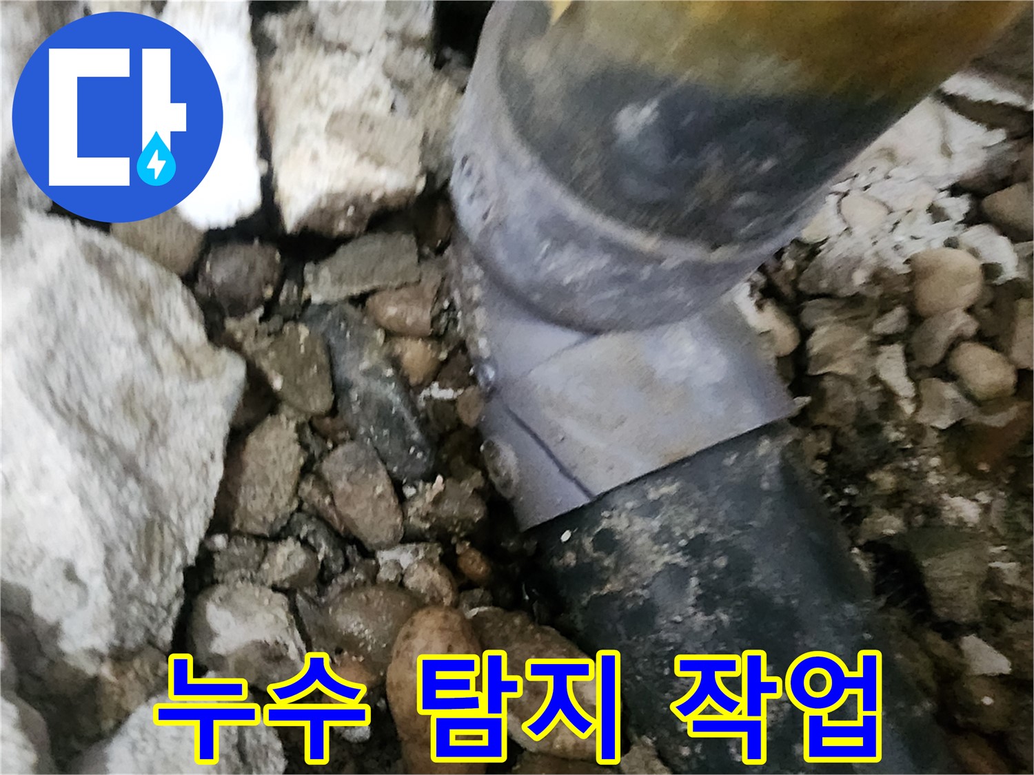 노원구 공릉동 아파트 누수 - 심하게 부식된 배관의 상태를 보여주는 사진