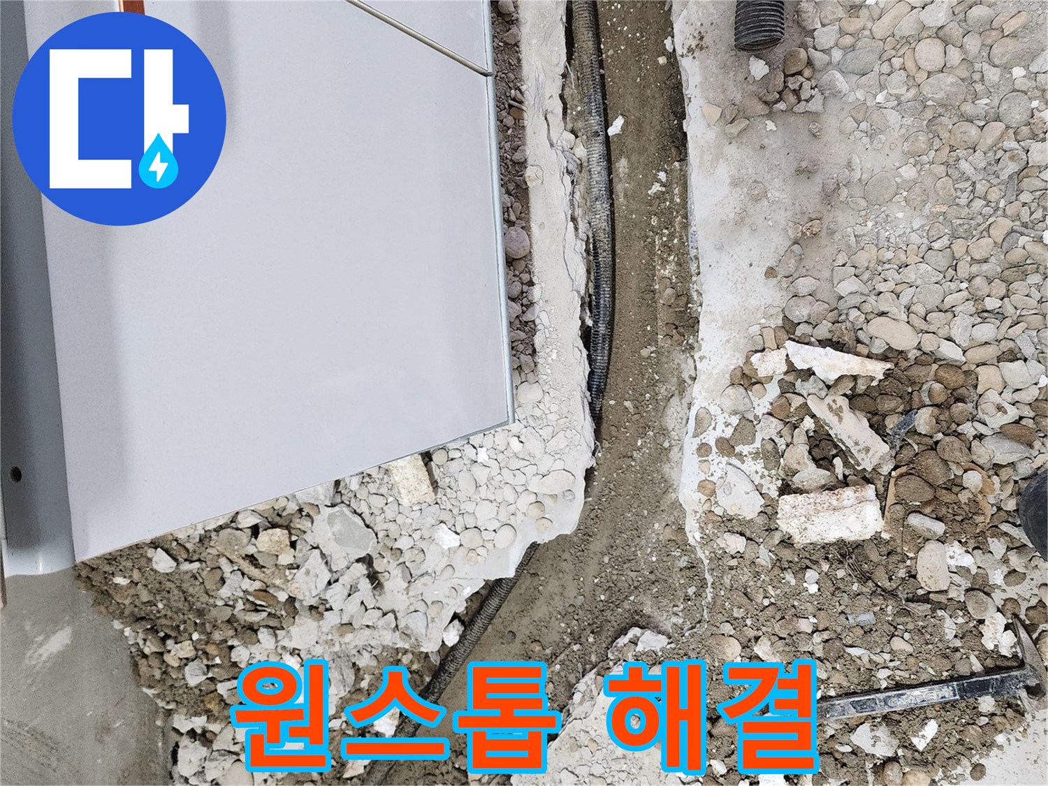 공릉2단지 누수 - 누수 해결의 클라이맥스를 향하여