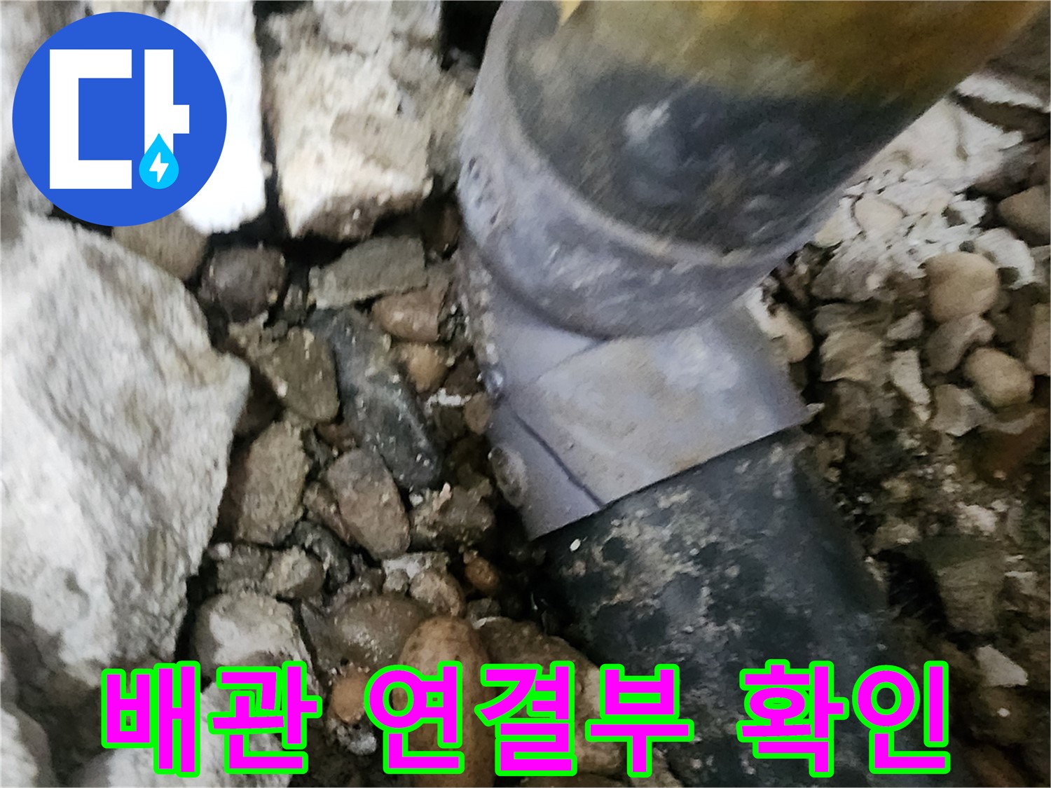 노원구 공릉2단지 아파트 누수 - 배관 연결 상태를 꼼꼼하게 점검하는 모습
