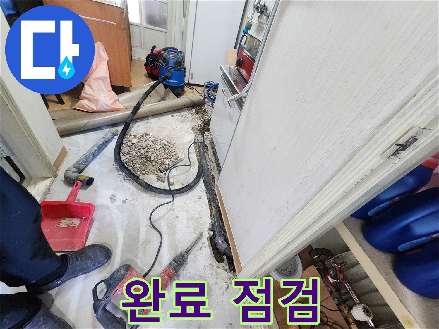 공릉동 아파트 누수 - 작업 완료 후 꼼꼼하게 최종 점검 진행