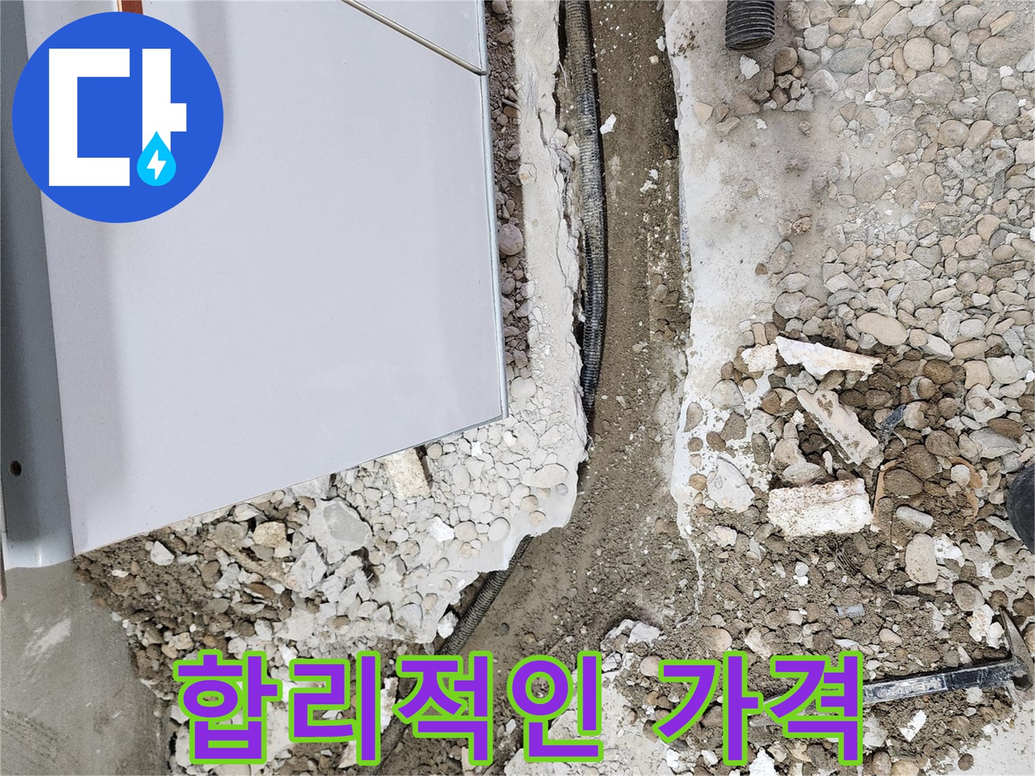 공릉2단지 누수 - 문제의 배관을 집중 공략하는 모습