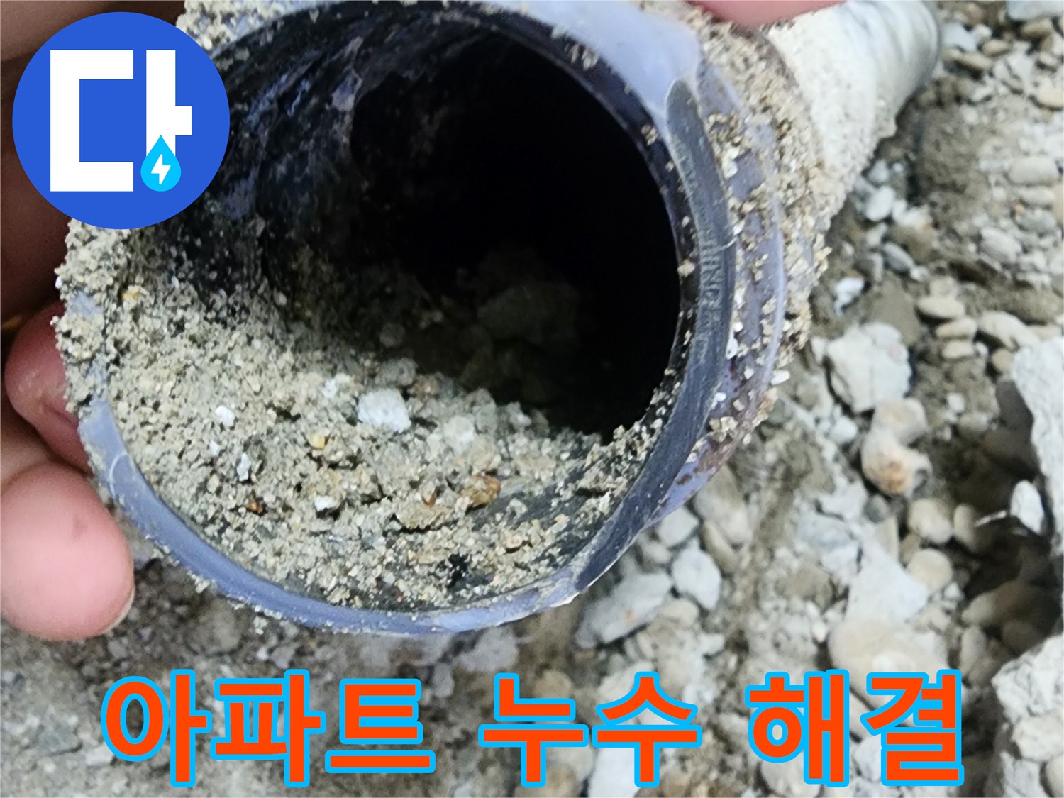 공릉동 아파트 누수 해결 - 노원구 누수 전문 업체의 완벽 시공