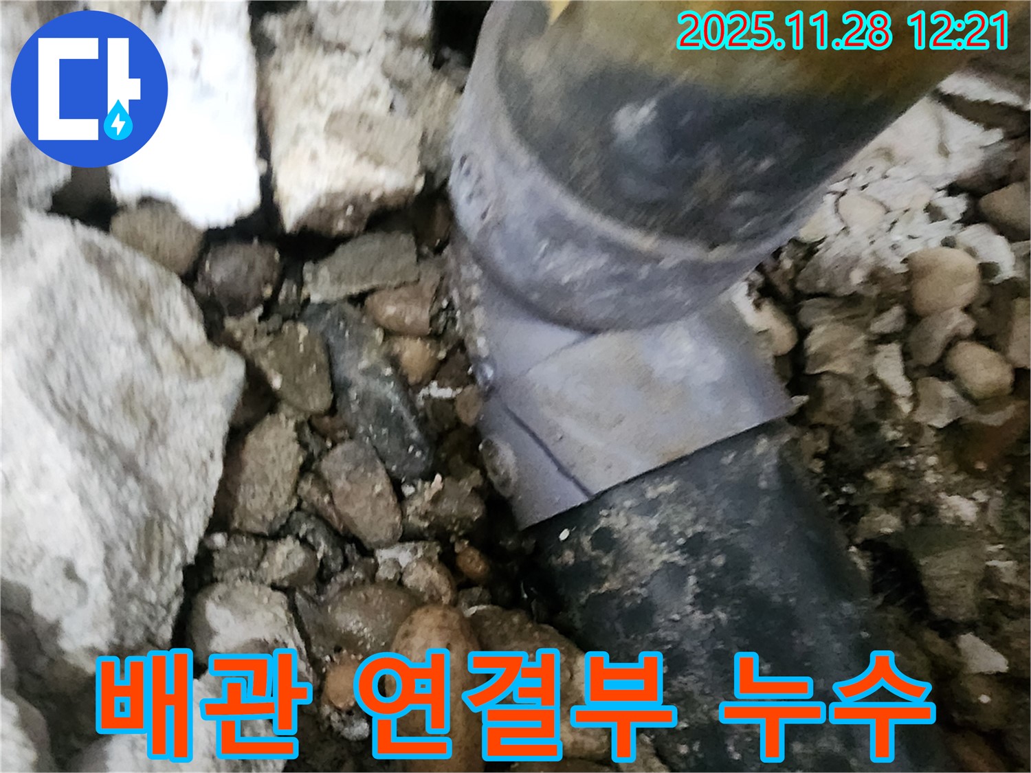 공릉동 아파트 배관 연결부 누수 - 노후된 배관 이음새에서 발생한 누수를 정확히 찾아내고 보수