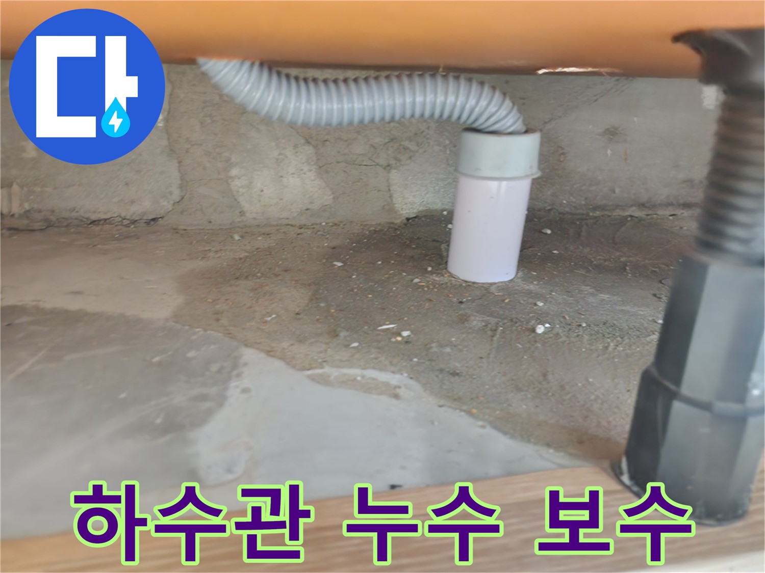 화장실 천장에서 발생한 누수 - 노원구 공릉동 누수탐지 및 아랫집 피해 최소화