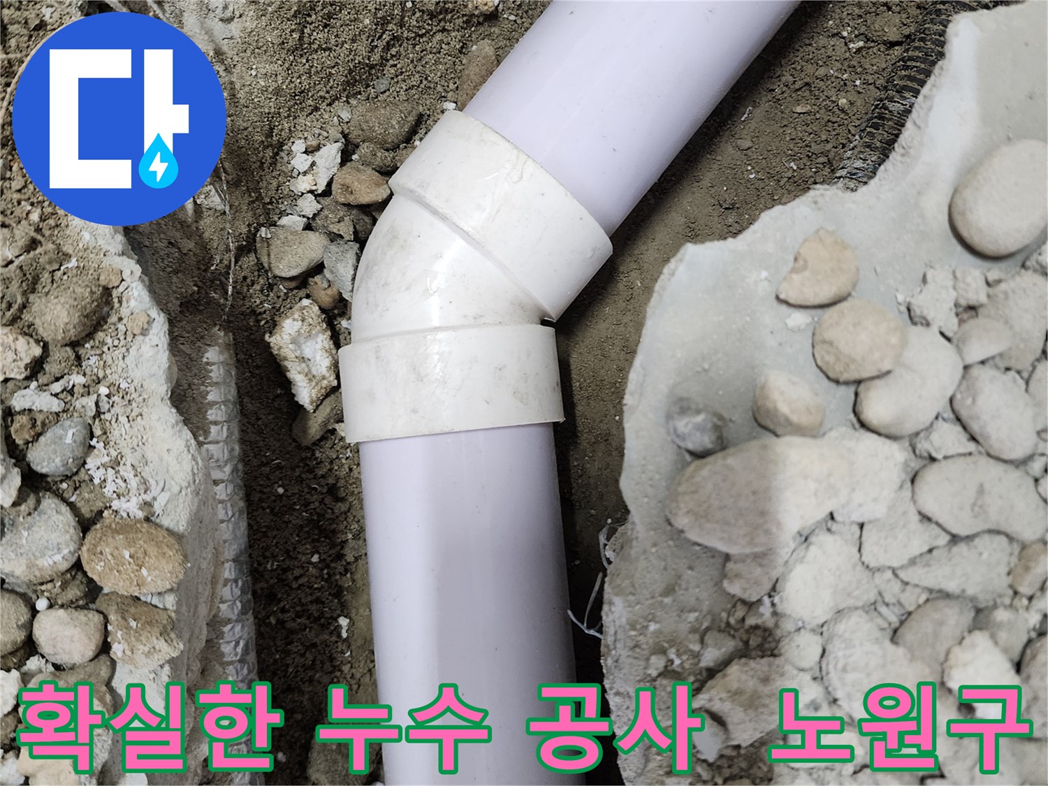공릉2단지 아파트 누수 - 90도 엘보 부속에서 누수가 발생하는 클로즈업 사진