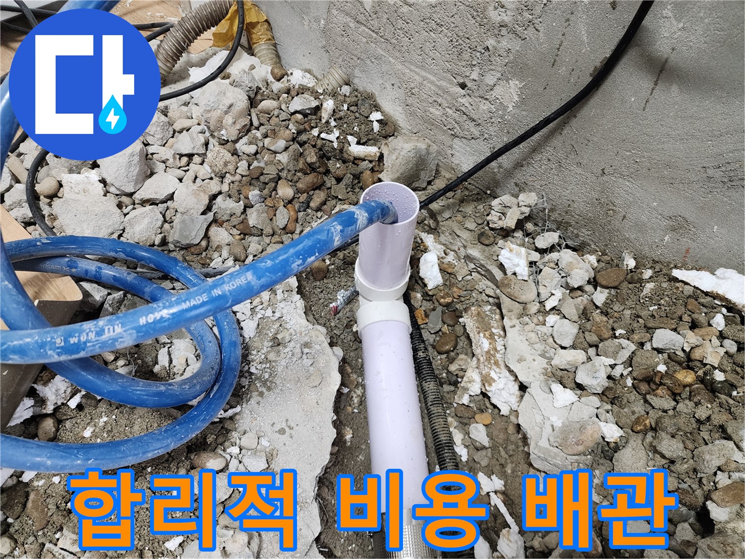 공릉2단지 아파트 누수 - 배관 누수 보수를 위한 준비 작업 진행 중