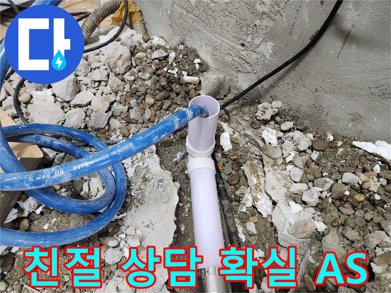 노원구 공릉동 202동 누수 - 친절한 상담과 확실한 AS 제공 약속