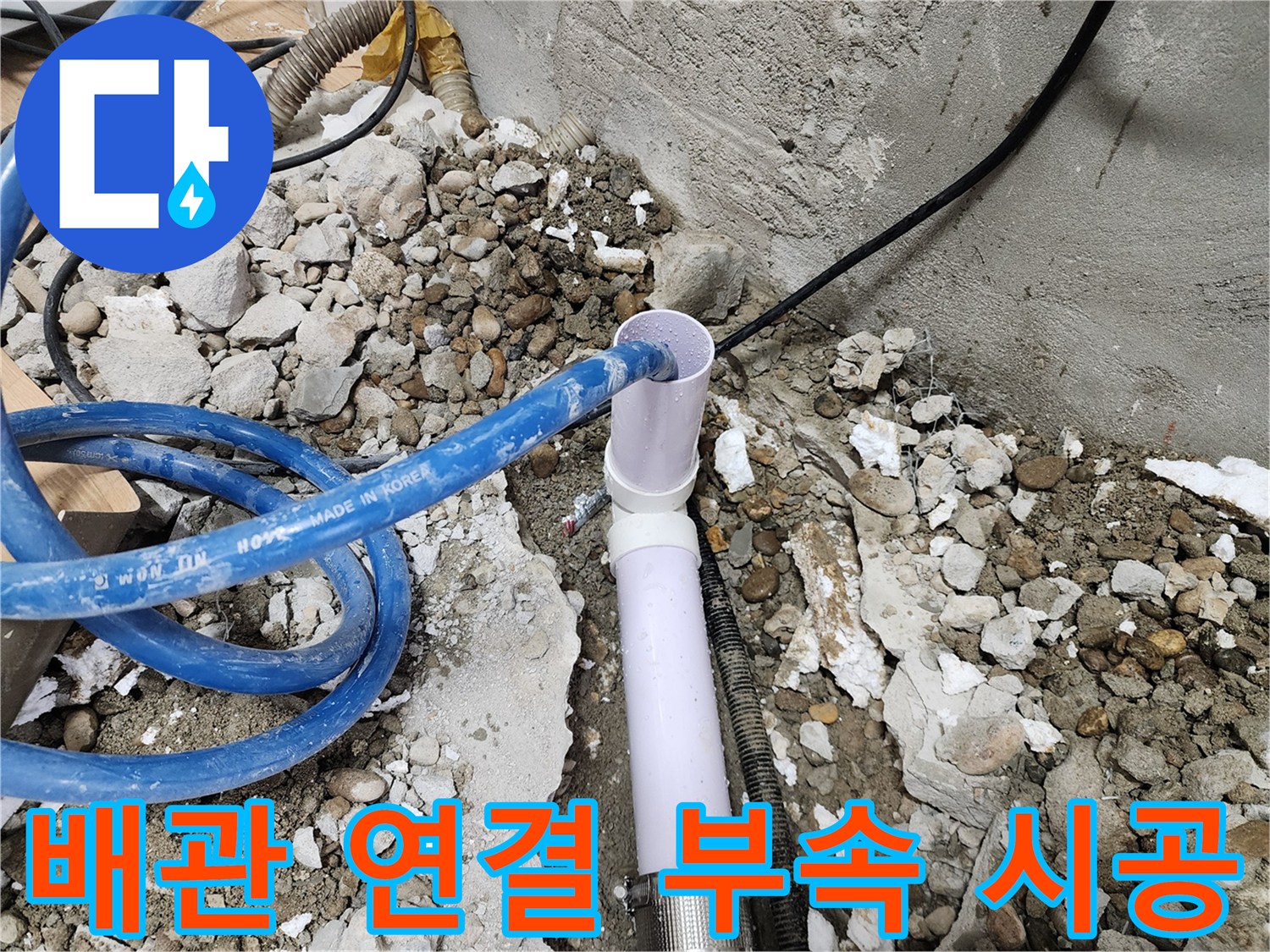 노원구 공릉동 202동 - 배관 연결 부속을 사용하여 꼼꼼하게 시공