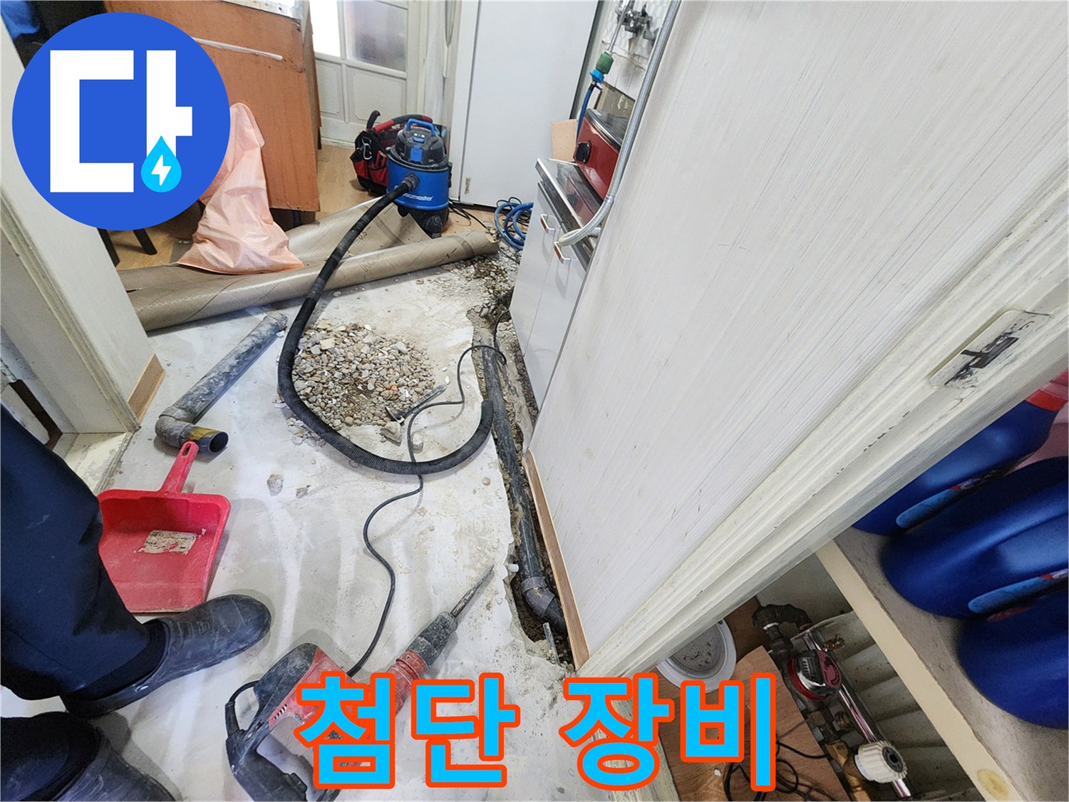 노원구 공릉동 202동 싱크대 누수 - 완전 해결, 첨단 장비와 기술력의 콜라보.