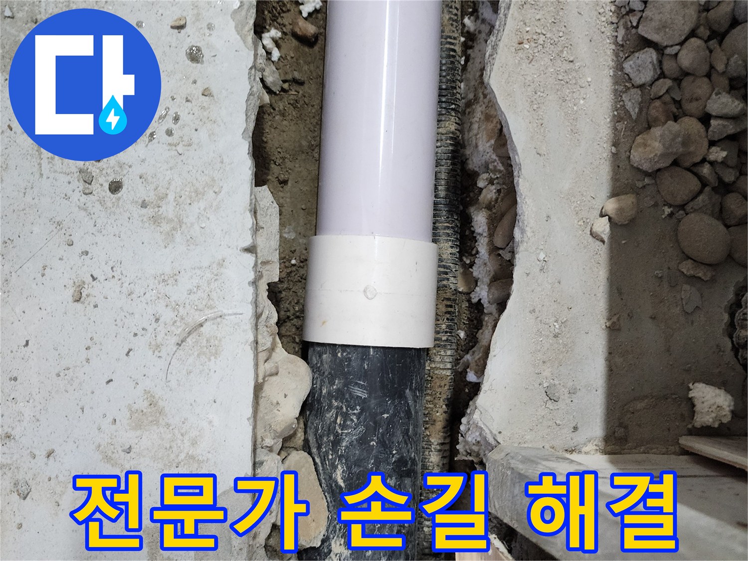 노원구 공릉동 2단지 202동 아파트 - 베테랑 전문가의 손길로 누수 문제 완벽 해결!