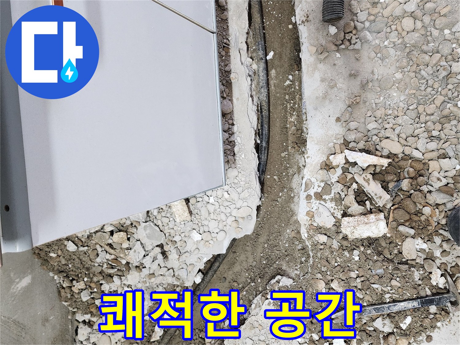 노원구 공릉동 - 누수 걱정 끝! 쾌적한 공간으로!